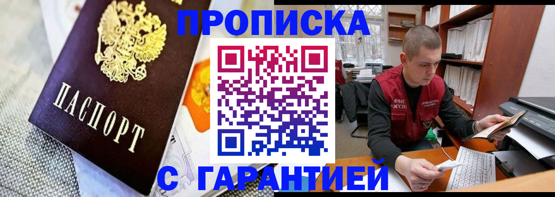 купить прописку в Людиново
